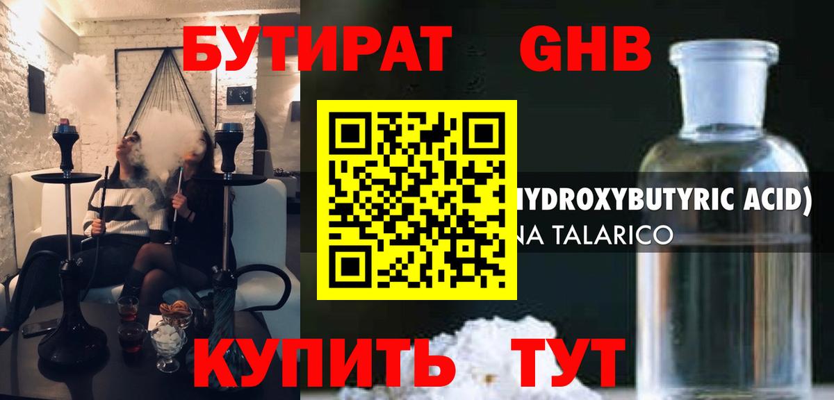 Бутират бутик  Вход с VPN  Нижнекамск 
