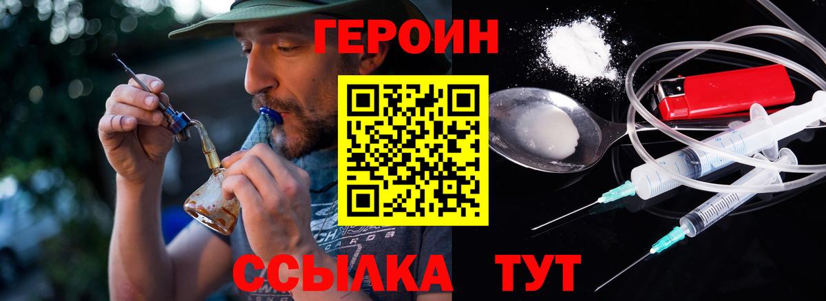 Героин хмурый Нижнекамск