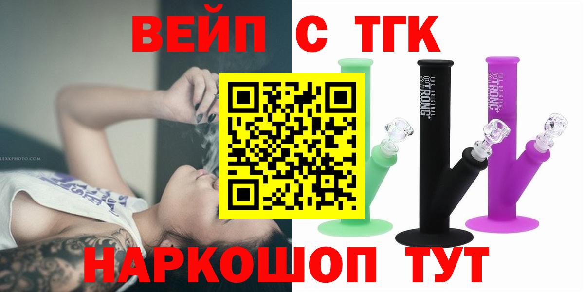 Нижнекамск  ТГК THC oil  Вход с VPN  ТГК вейп с тгк 